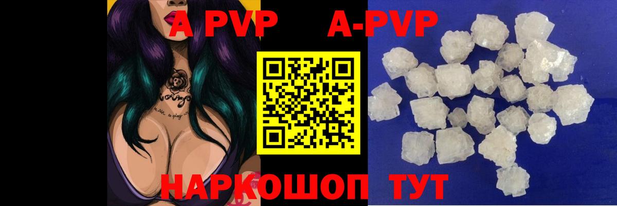 Alfa_PVP СК  A-PVP  закладка  A-PVP кристаллы  Старая Купавна  А ПВП кристаллы  Вход с VPN 