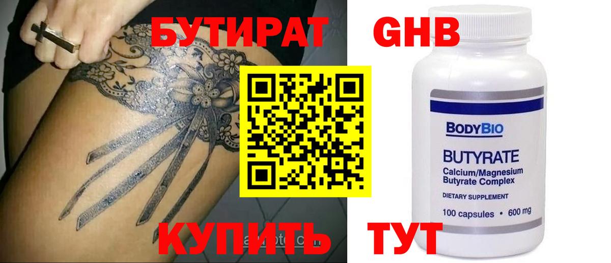 Бутират вода Старая Купавна