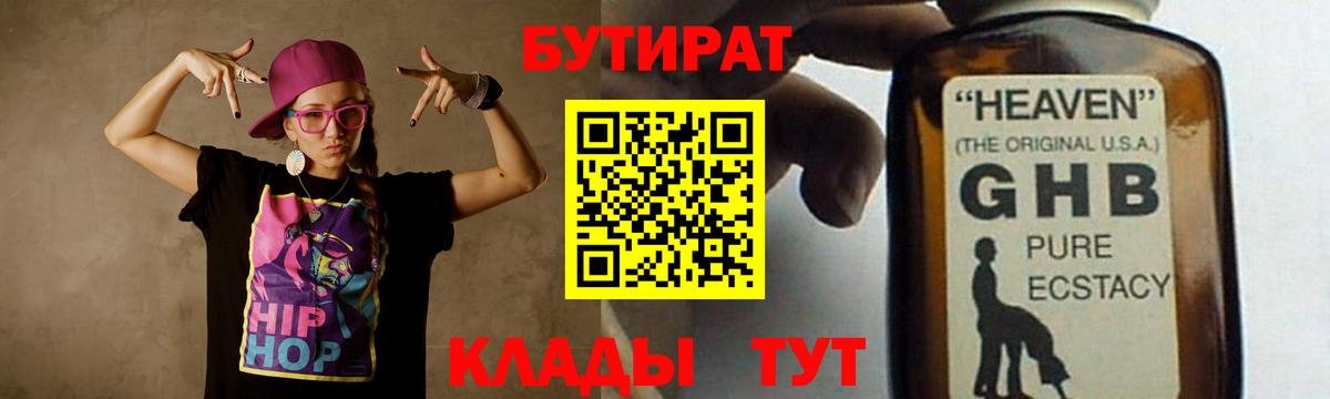 Бутират BDO  Вход с VPN  Старая Купавна 