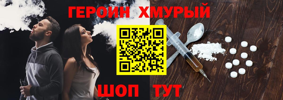 ГЕРОИН гречка Старая Купавна