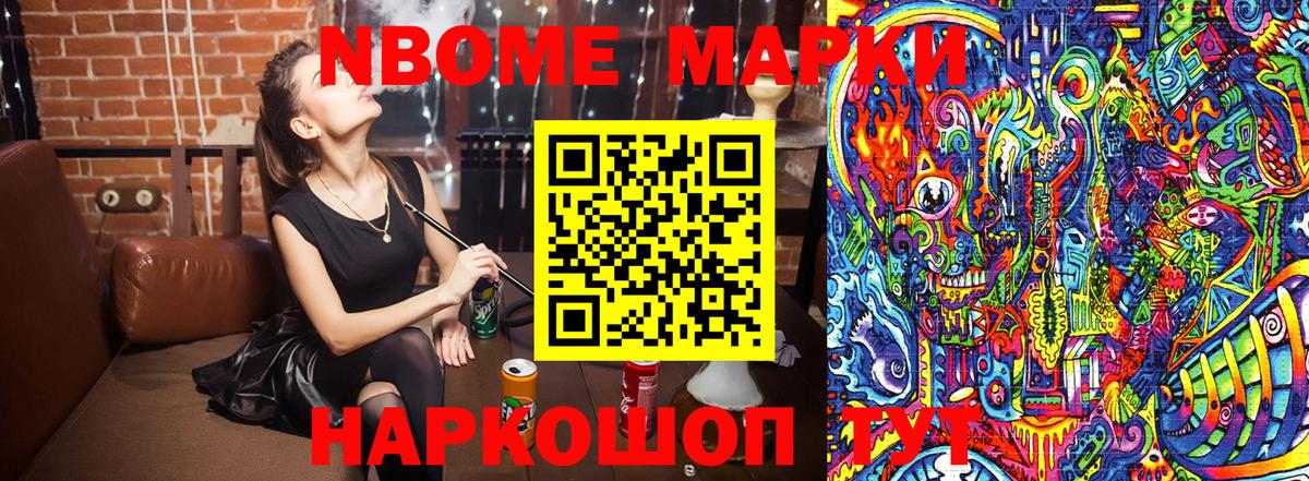 Старая Купавна  Марки NBOMe 1500мкг  продажа наркотиков  Вход с VPN  Марки N-bome 