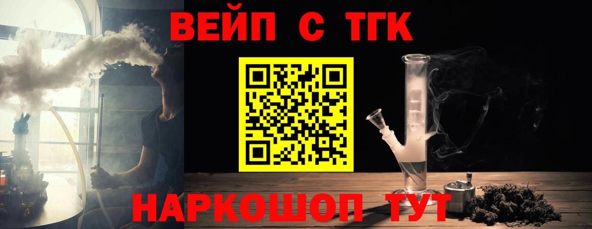 Старая Купавна  ТГК вейп  ТГК THC oil  Вход с VPN 